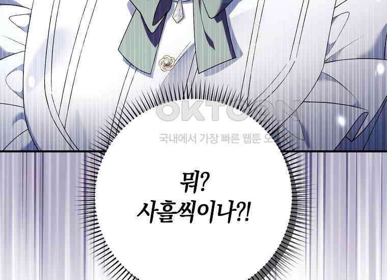 어쩌다 구원했지만, 책임은 안 집니다 27화 23