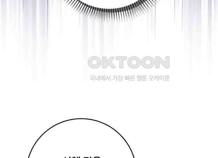 어쩌다 구원했지만, 책임은 안 집니다 27화 24