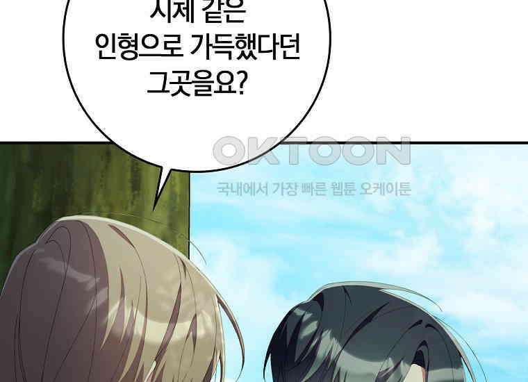 어쩌다 구원했지만, 책임은 안 집니다 27화 25