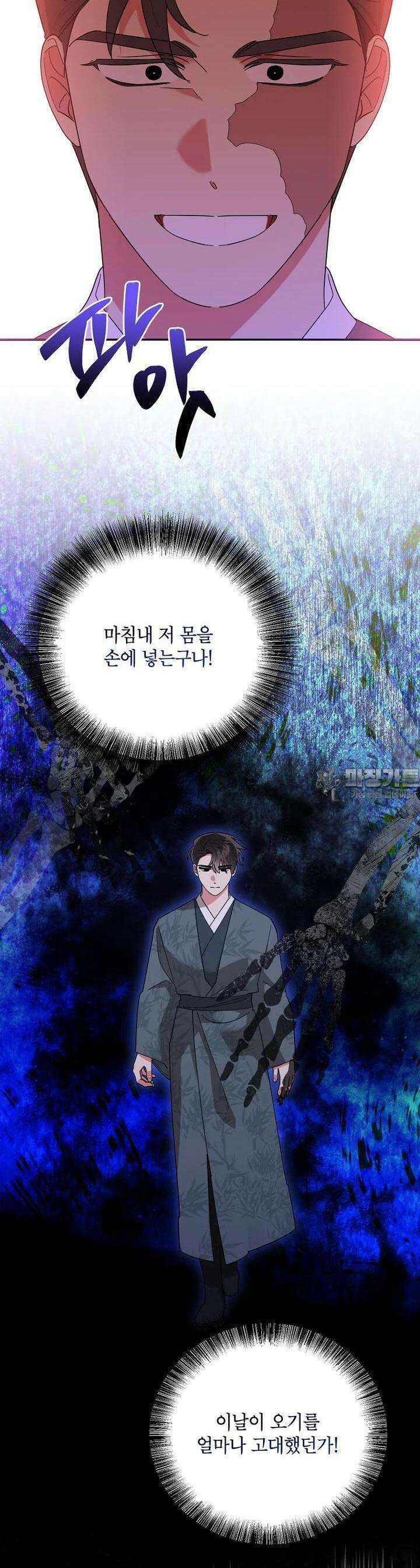무협지 최고 악당의 귀한 딸입니다 132화 21