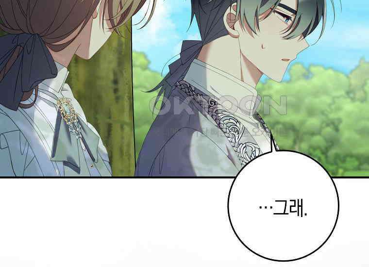 어쩌다 구원했지만, 책임은 안 집니다 27화 26