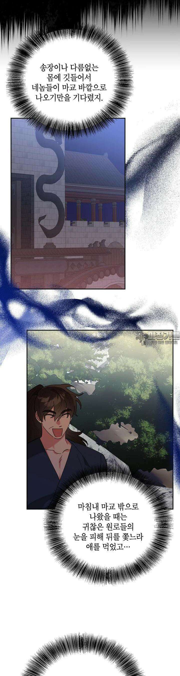 무협지 최고 악당의 귀한 딸입니다 132화 22
