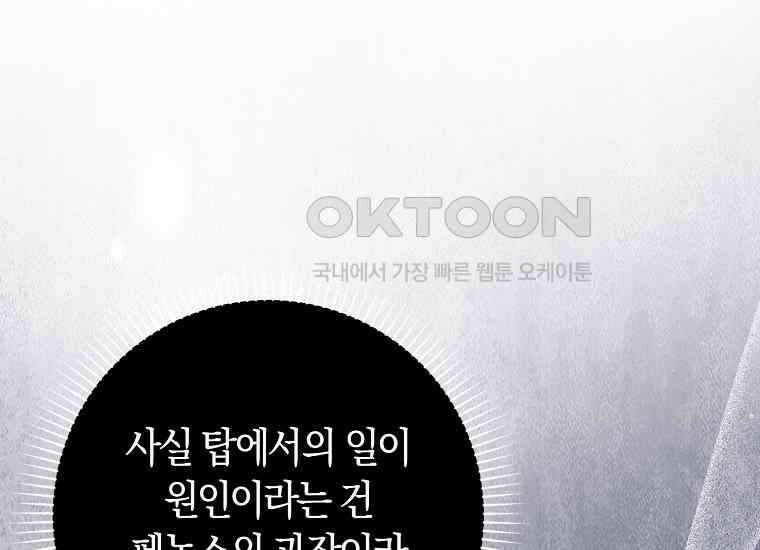 어쩌다 구원했지만, 책임은 안 집니다 27화 27