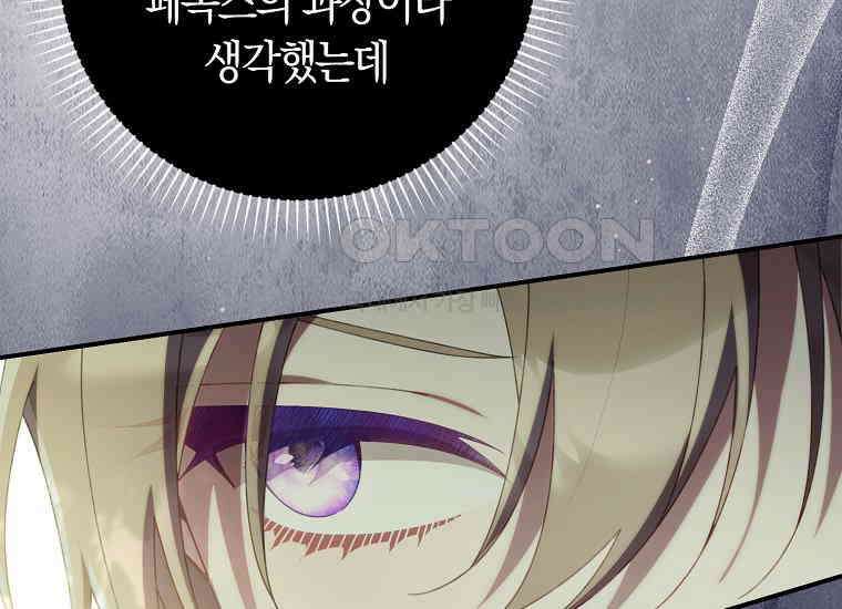 어쩌다 구원했지만, 책임은 안 집니다 27화 28