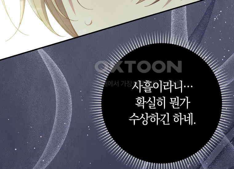 어쩌다 구원했지만, 책임은 안 집니다 27화 29