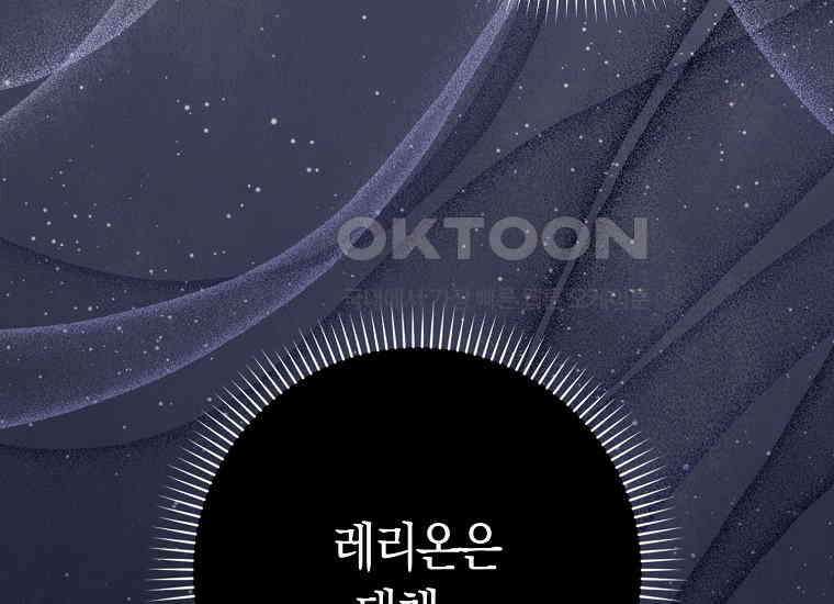 어쩌다 구원했지만, 책임은 안 집니다 27화 30