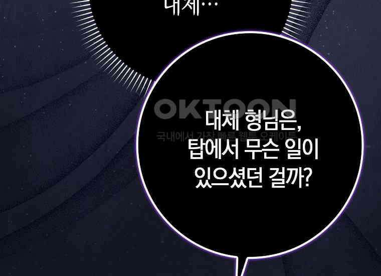 어쩌다 구원했지만, 책임은 안 집니다 27화 31