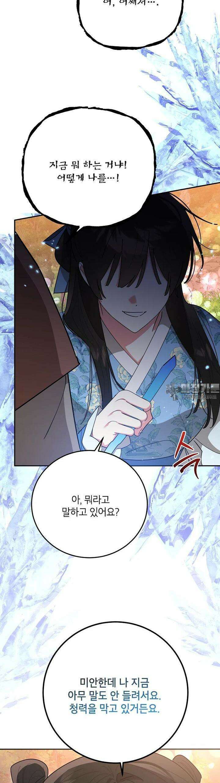 무협지 최고 악당의 귀한 딸입니다 132화 25