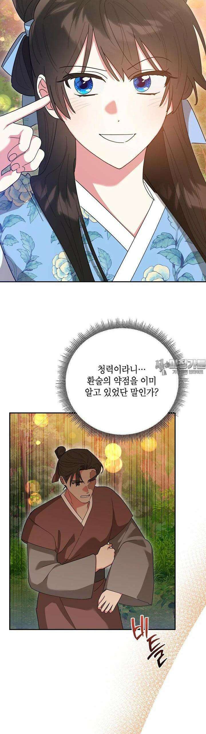무협지 최고 악당의 귀한 딸입니다 132화 26