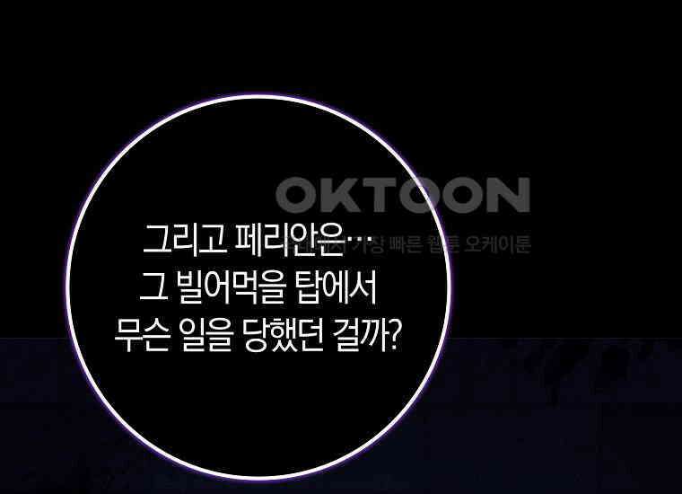 어쩌다 구원했지만, 책임은 안 집니다 27화 35