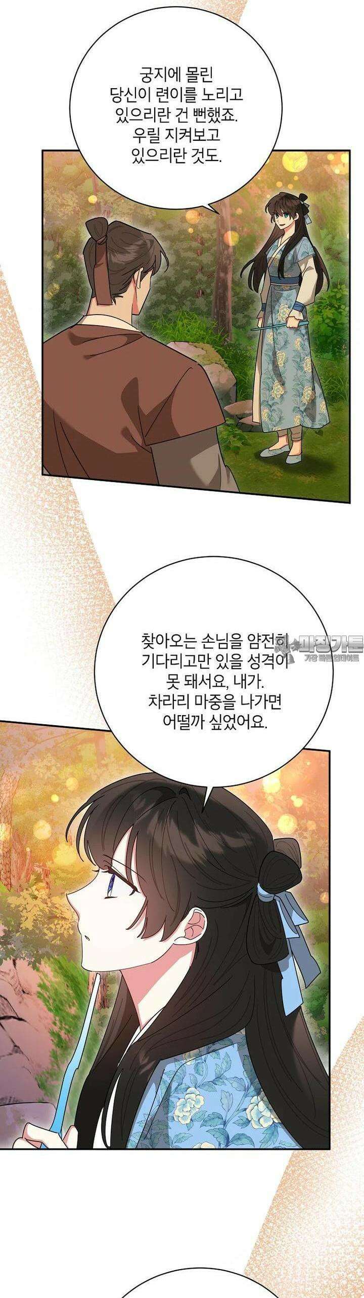 무협지 최고 악당의 귀한 딸입니다 132화 27