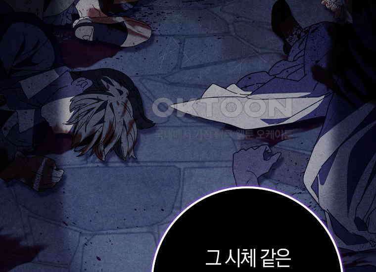 어쩌다 구원했지만, 책임은 안 집니다 27화 37