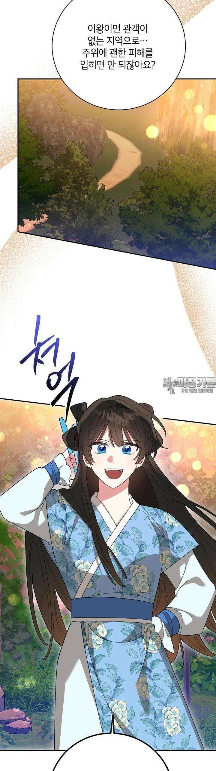 무협지 최고 악당의 귀한 딸입니다 132화 28