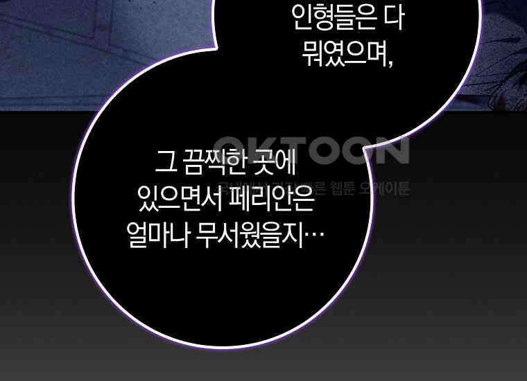 어쩌다 구원했지만, 책임은 안 집니다 27화 38
