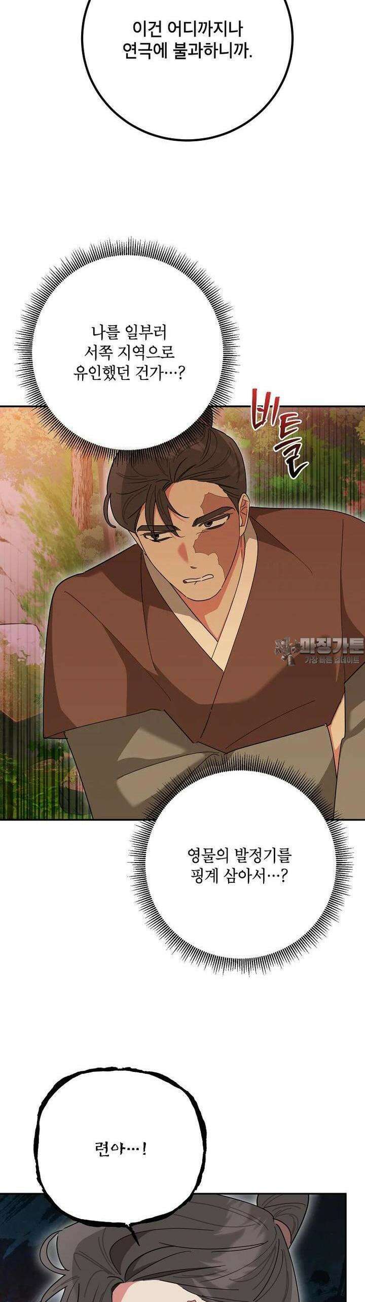 무협지 최고 악당의 귀한 딸입니다 132화 29