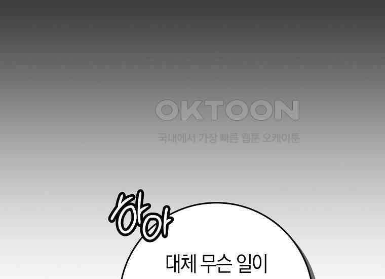 어쩌다 구원했지만, 책임은 안 집니다 27화 39