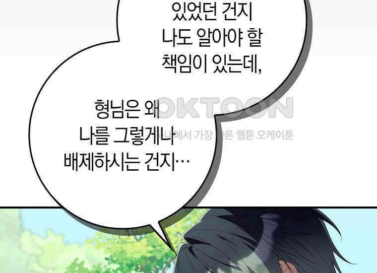 어쩌다 구원했지만, 책임은 안 집니다 27화 40