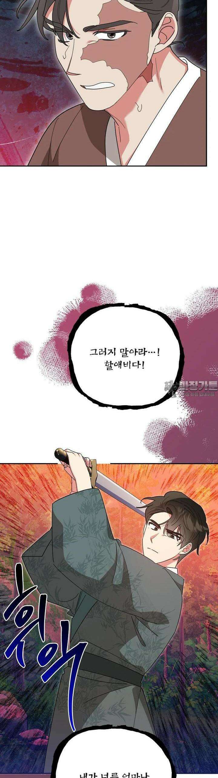 무협지 최고 악당의 귀한 딸입니다 132화 30