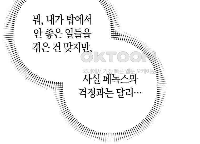 어쩌다 구원했지만, 책임은 안 집니다 27화 42