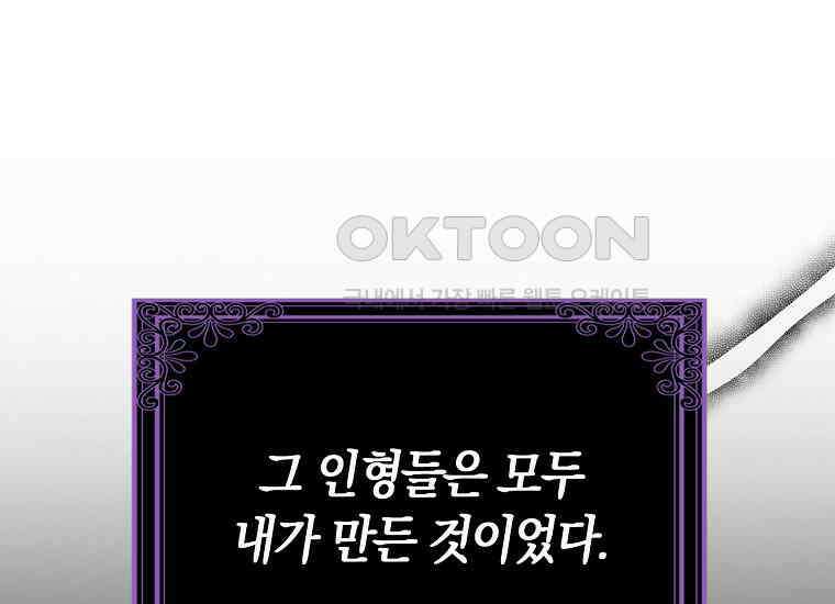 어쩌다 구원했지만, 책임은 안 집니다 27화 43