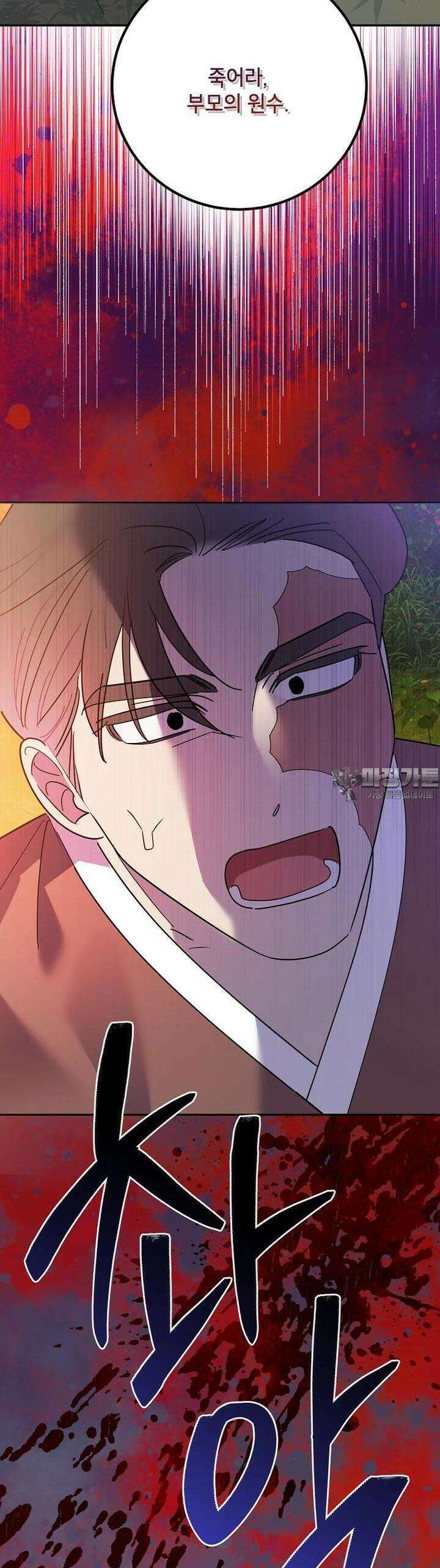 무협지 최고 악당의 귀한 딸입니다 132화 32
