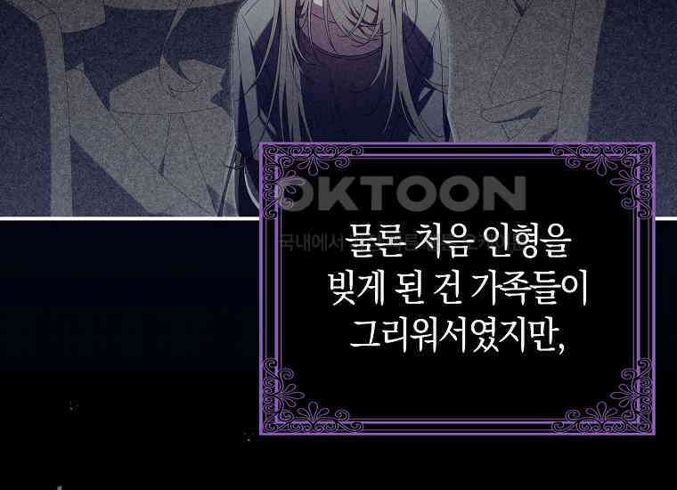 어쩌다 구원했지만, 책임은 안 집니다 27화 46