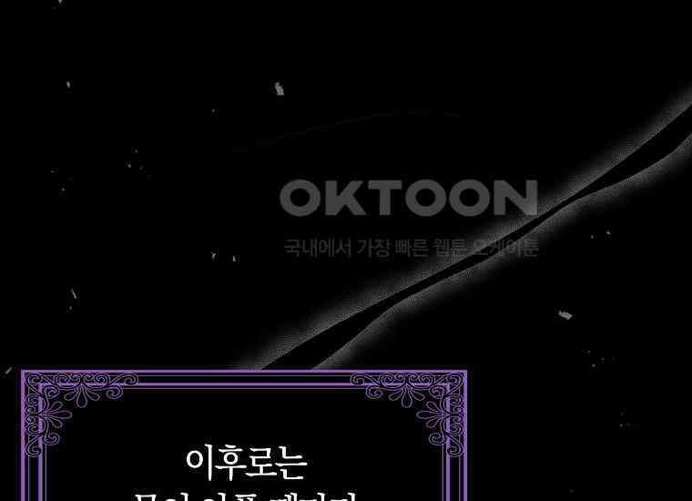 어쩌다 구원했지만, 책임은 안 집니다 27화 47