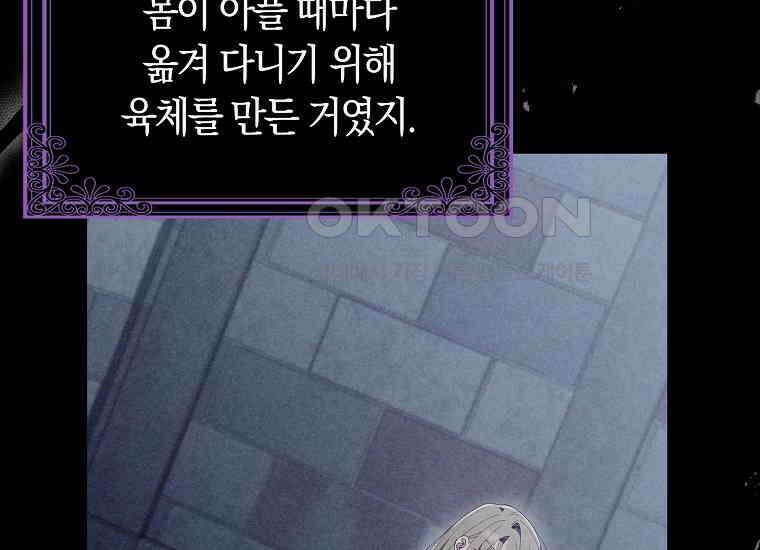 어쩌다 구원했지만, 책임은 안 집니다 27화 48