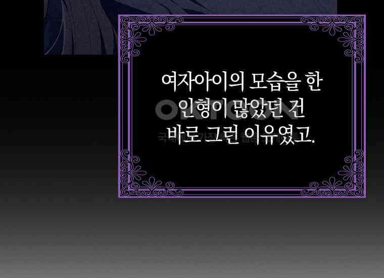 어쩌다 구원했지만, 책임은 안 집니다 27화 50