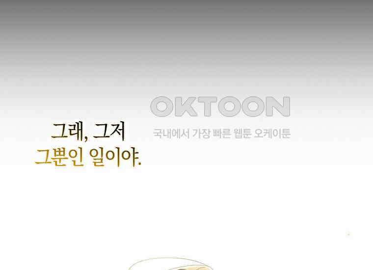 어쩌다 구원했지만, 책임은 안 집니다 27화 51