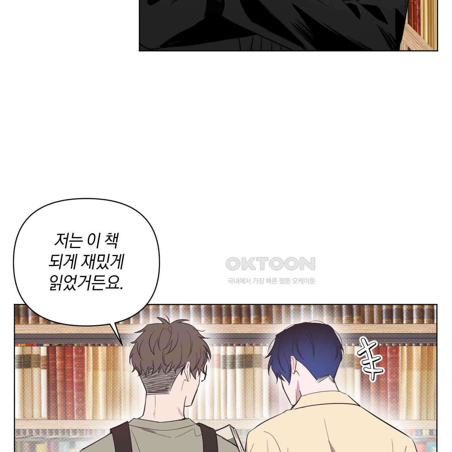 밤을 가르는 새벽 58화 3