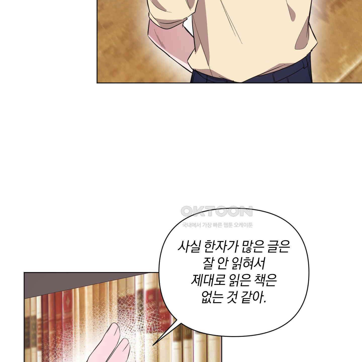 밤을 가르는 새벽 58화 7