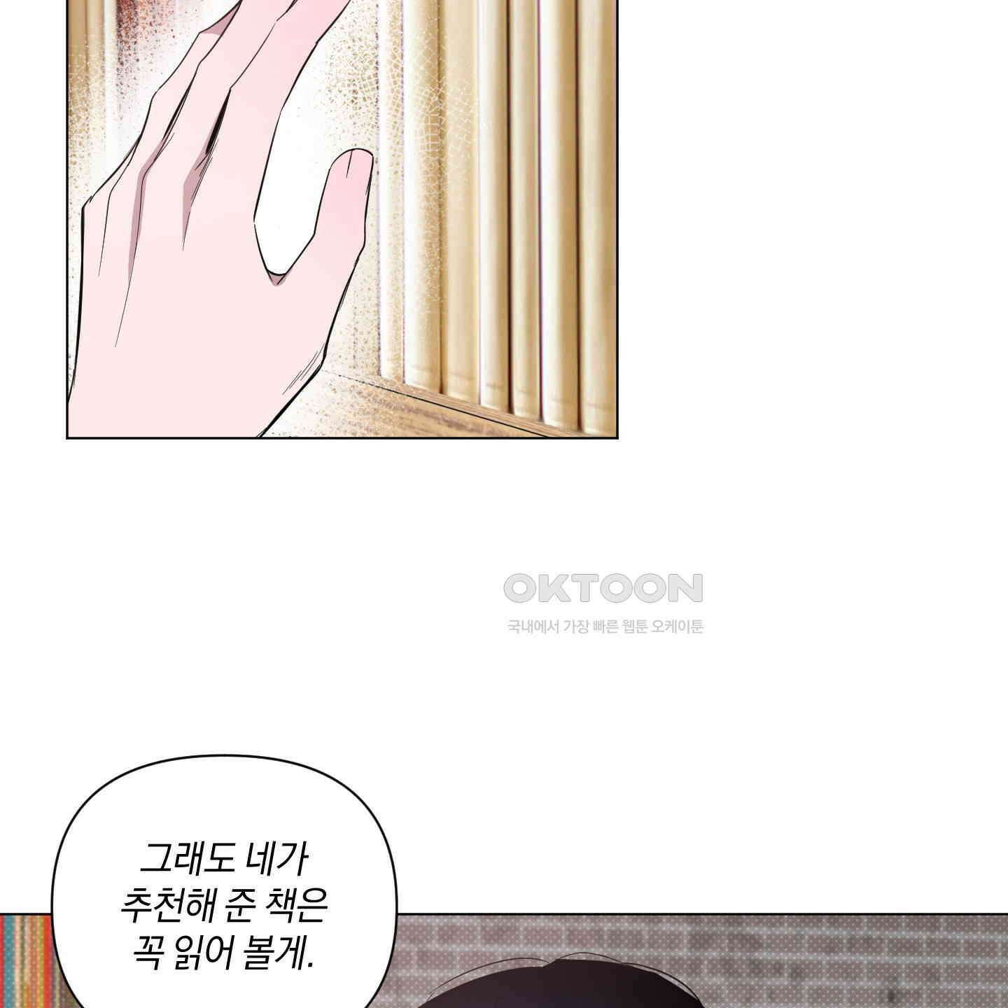밤을 가르는 새벽 58화 8