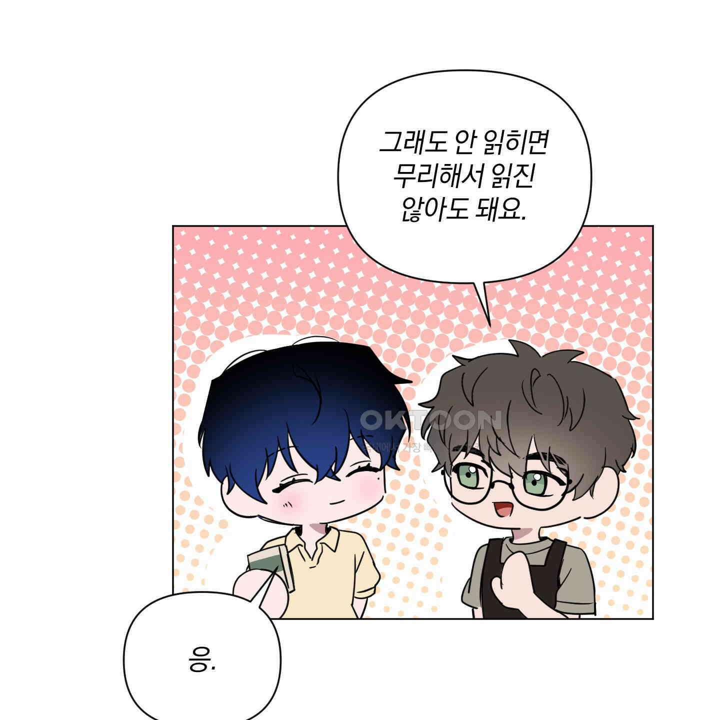 밤을 가르는 새벽 58화 10