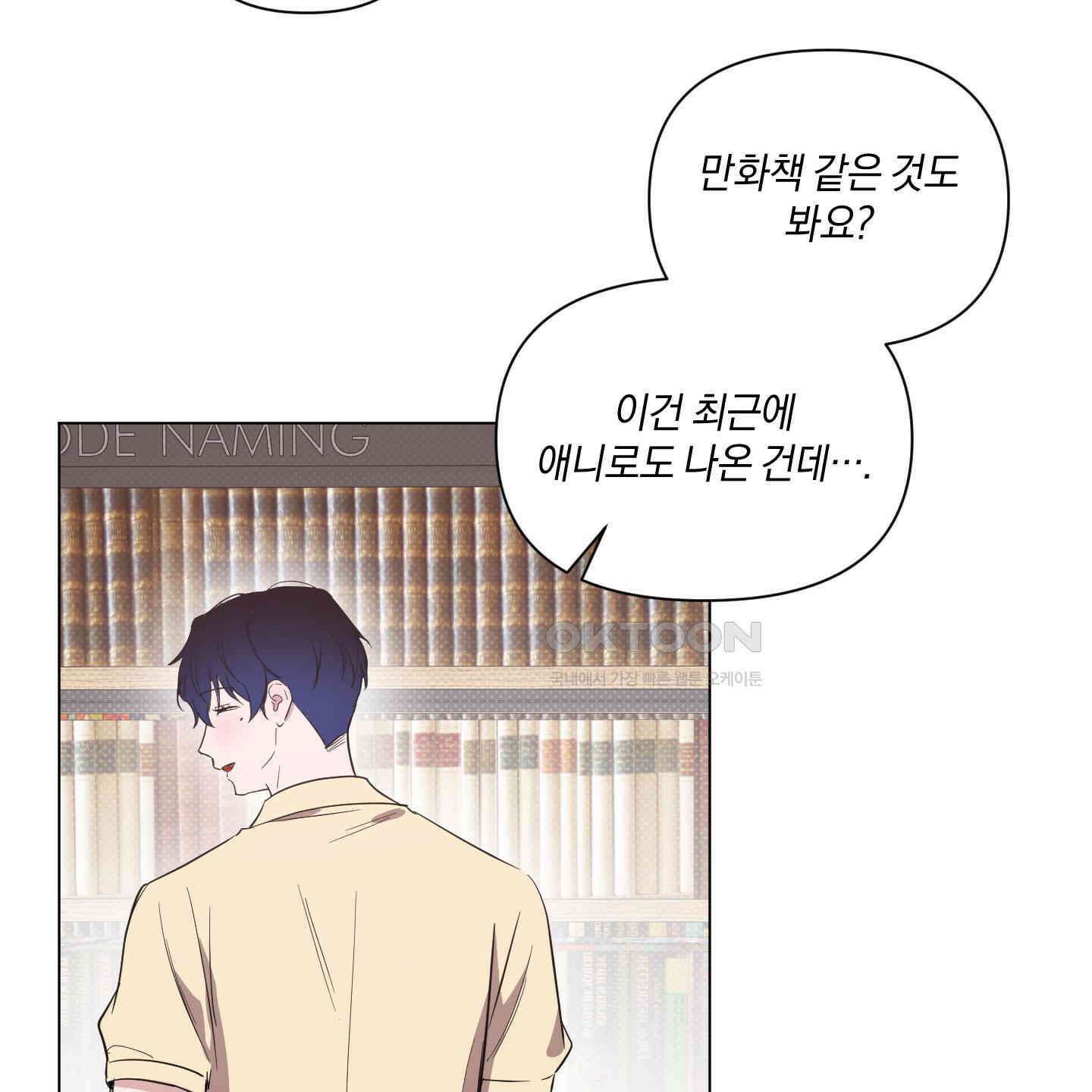 밤을 가르는 새벽 58화 11