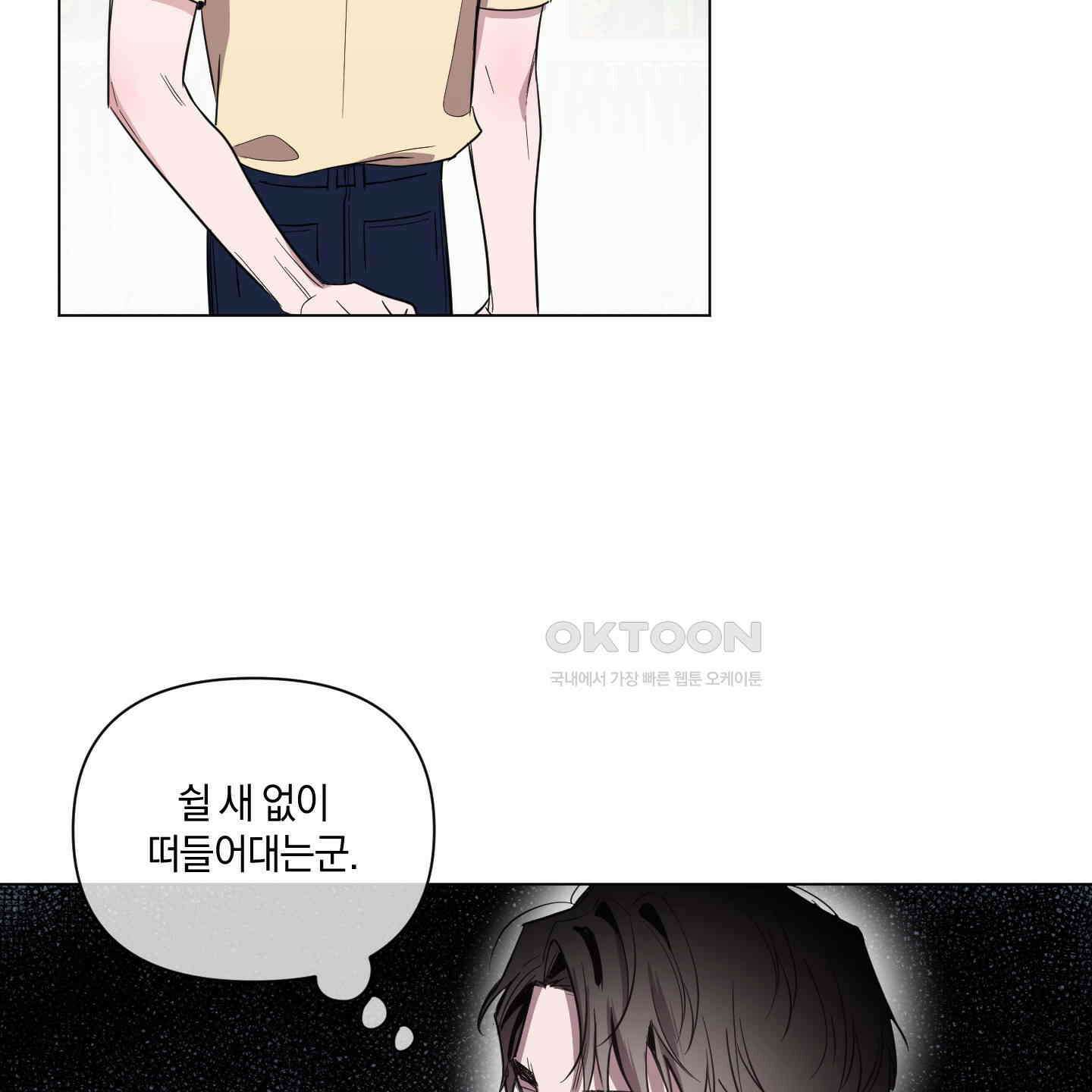 밤을 가르는 새벽 58화 12