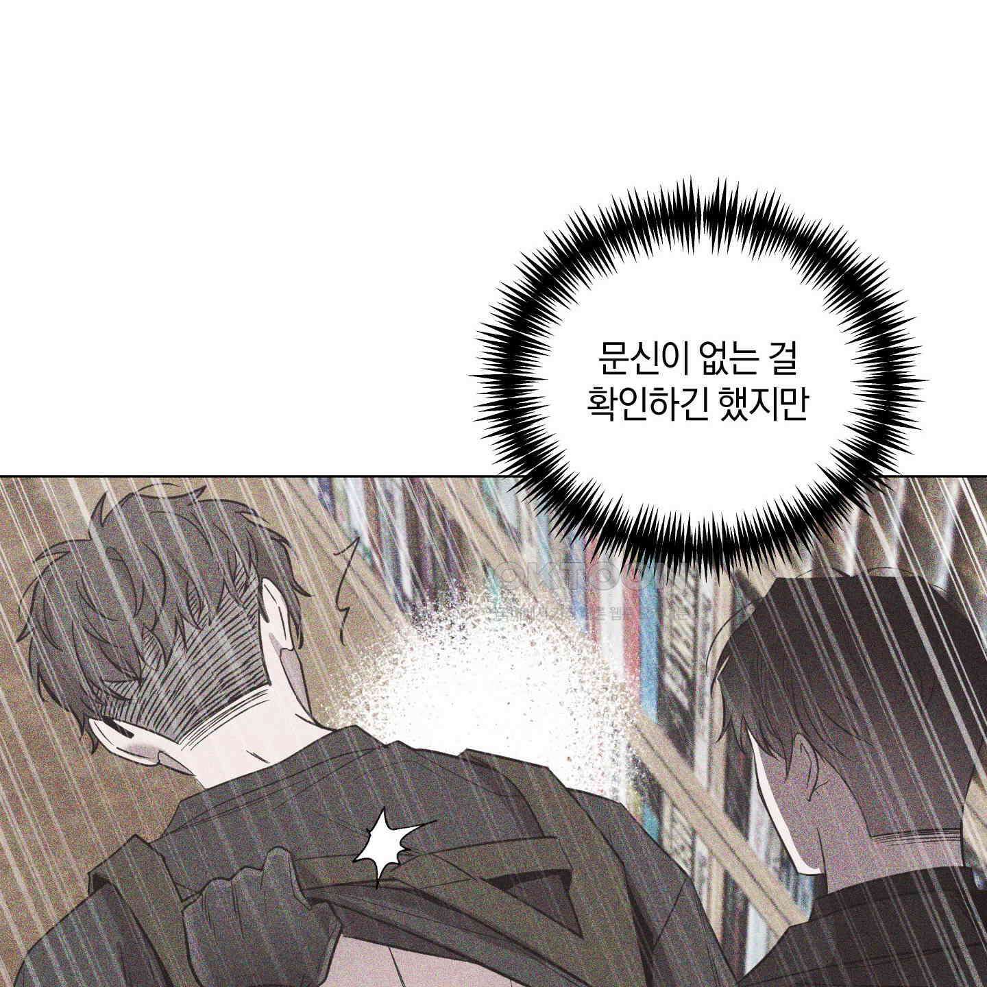 밤을 가르는 새벽 58화 14