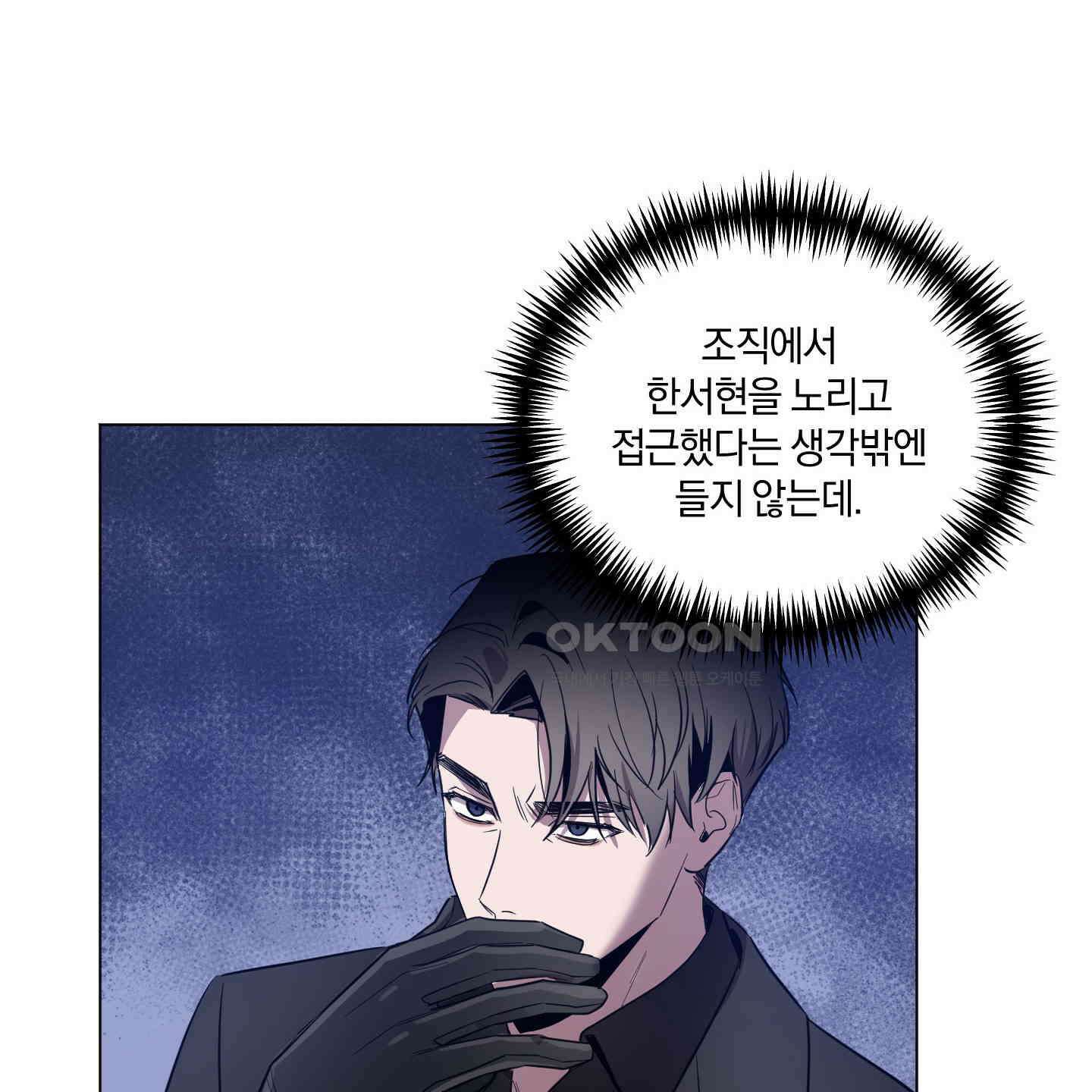 밤을 가르는 새벽 58화 17