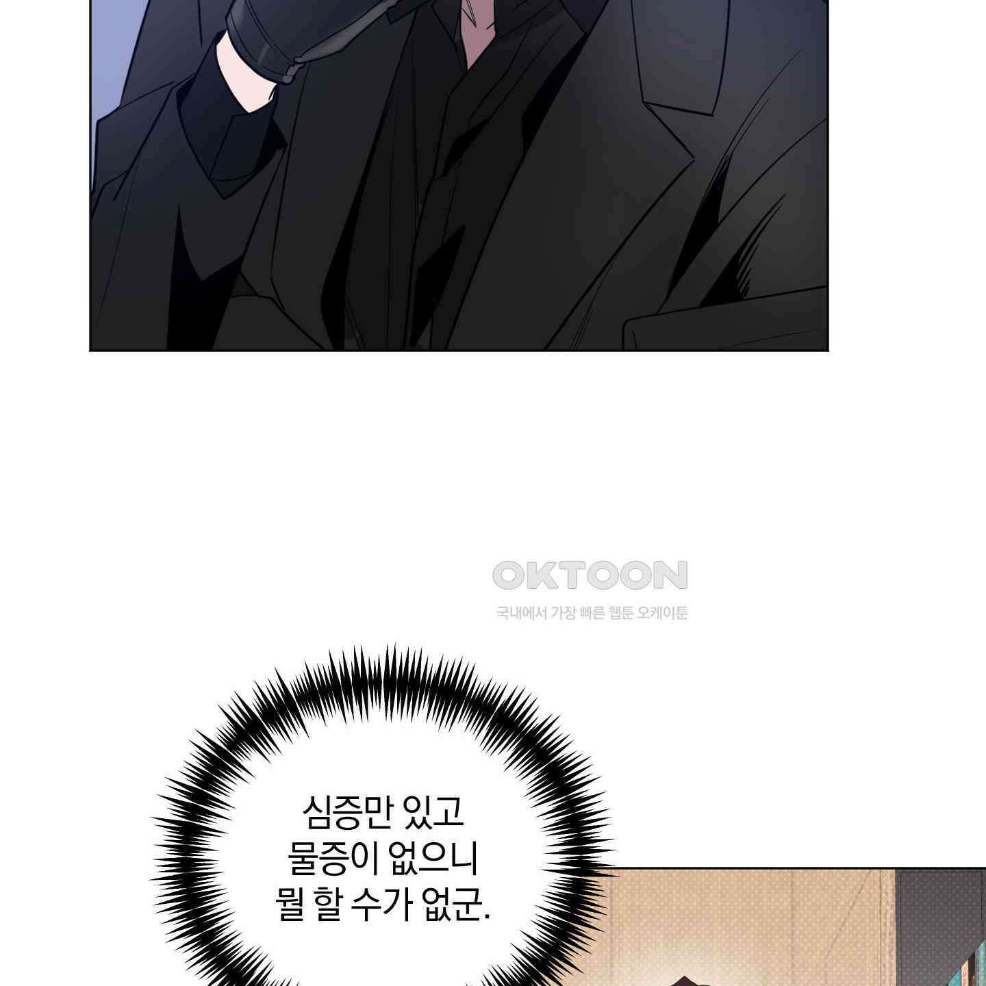 밤을 가르는 새벽 58화 18