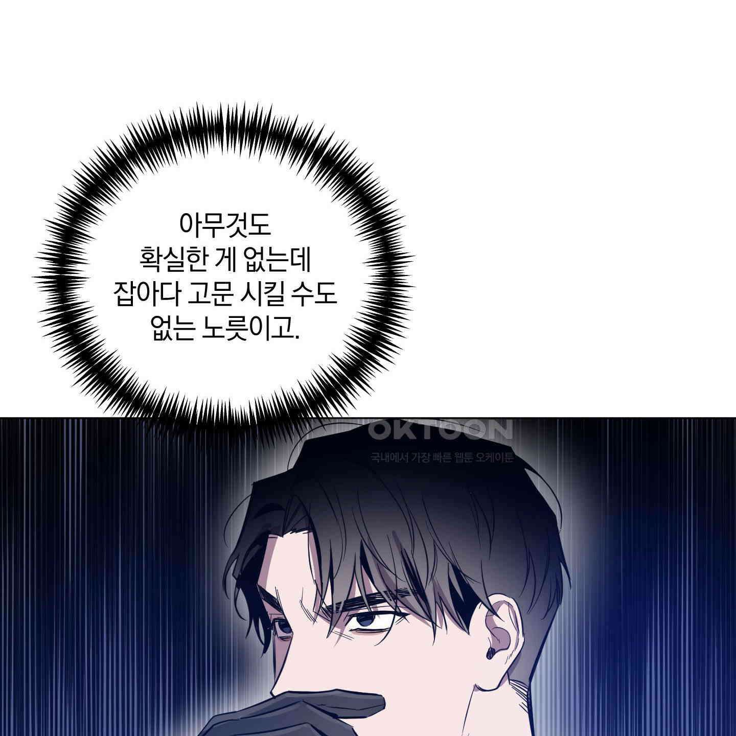 밤을 가르는 새벽 58화 20