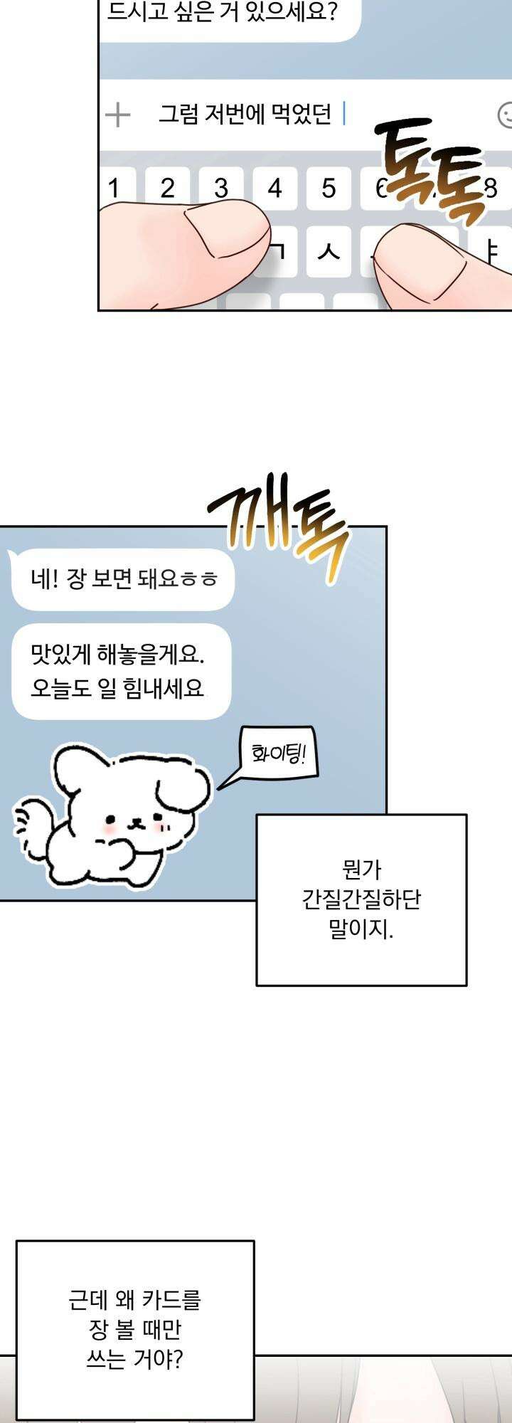 몽마라도 괜찮아 11화 2