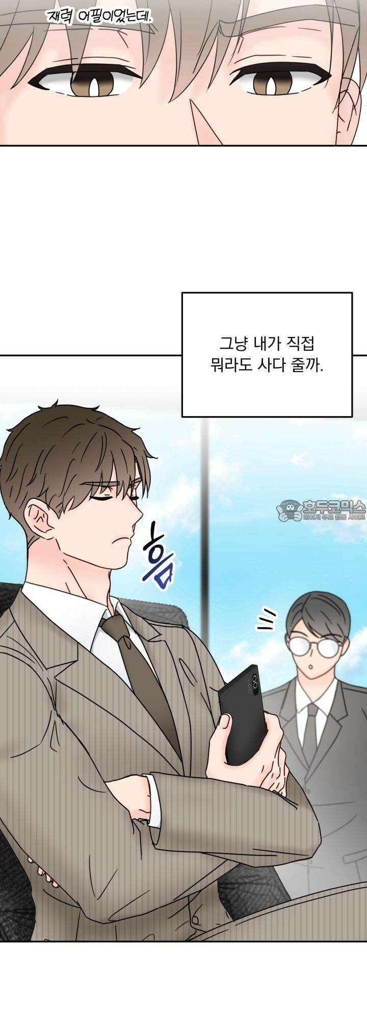 몽마라도 괜찮아 11화 3