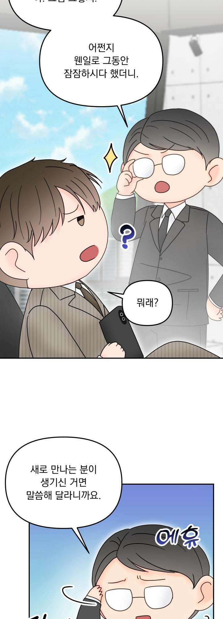 몽마라도 괜찮아 11화 7