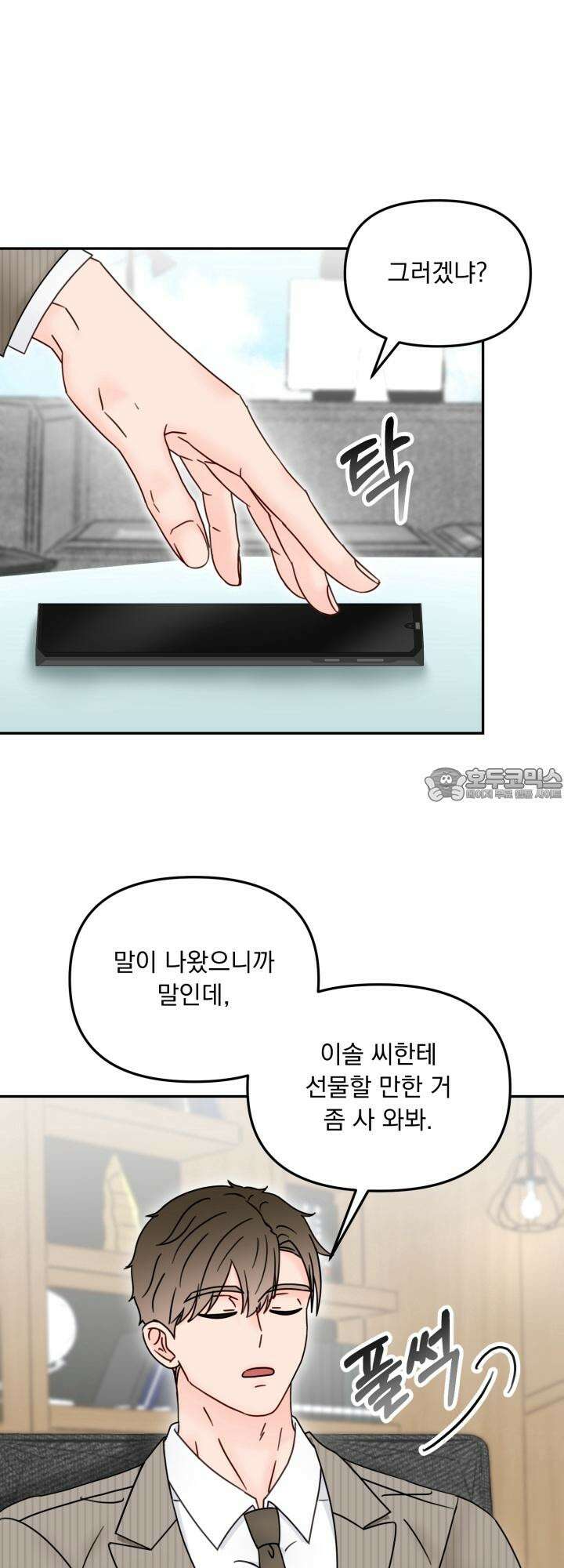 몽마라도 괜찮아 11화 9