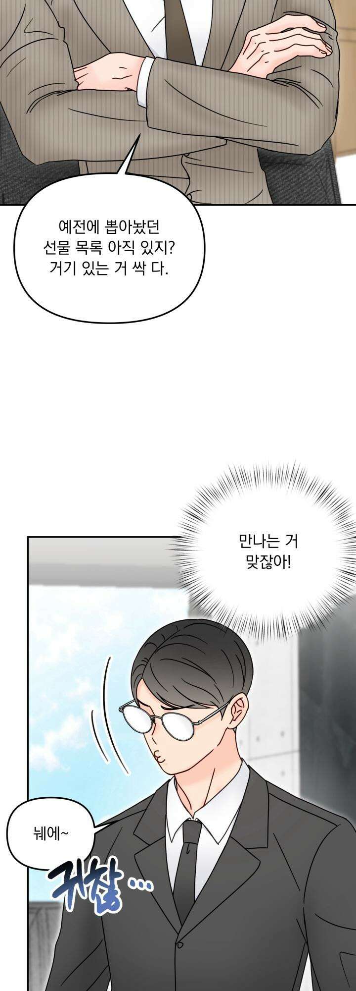 몽마라도 괜찮아 11화 10
