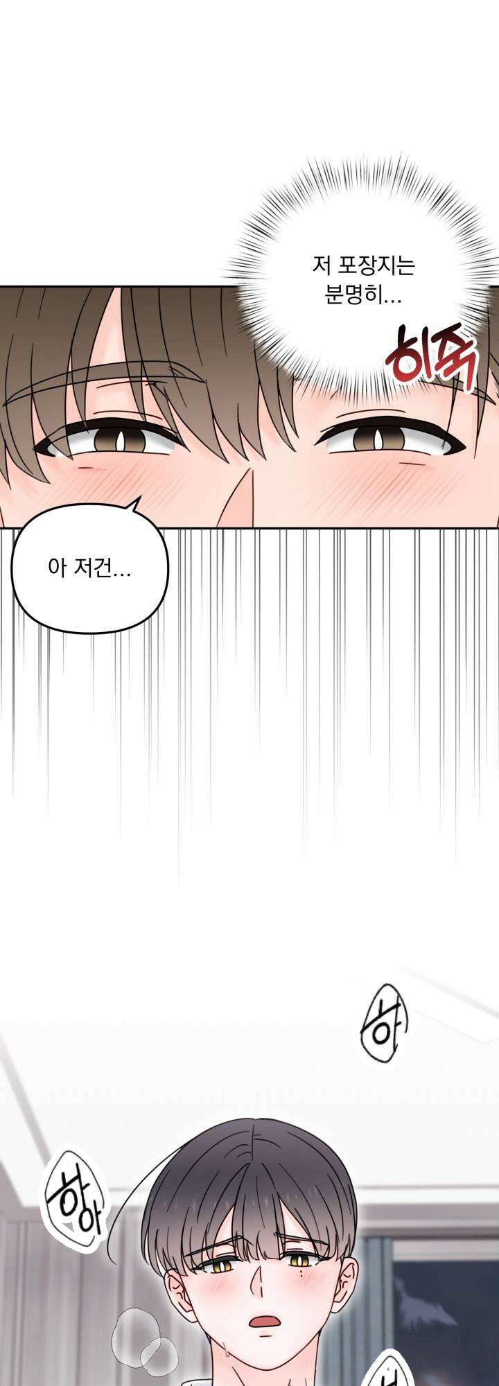 몽마라도 괜찮아 11화 17