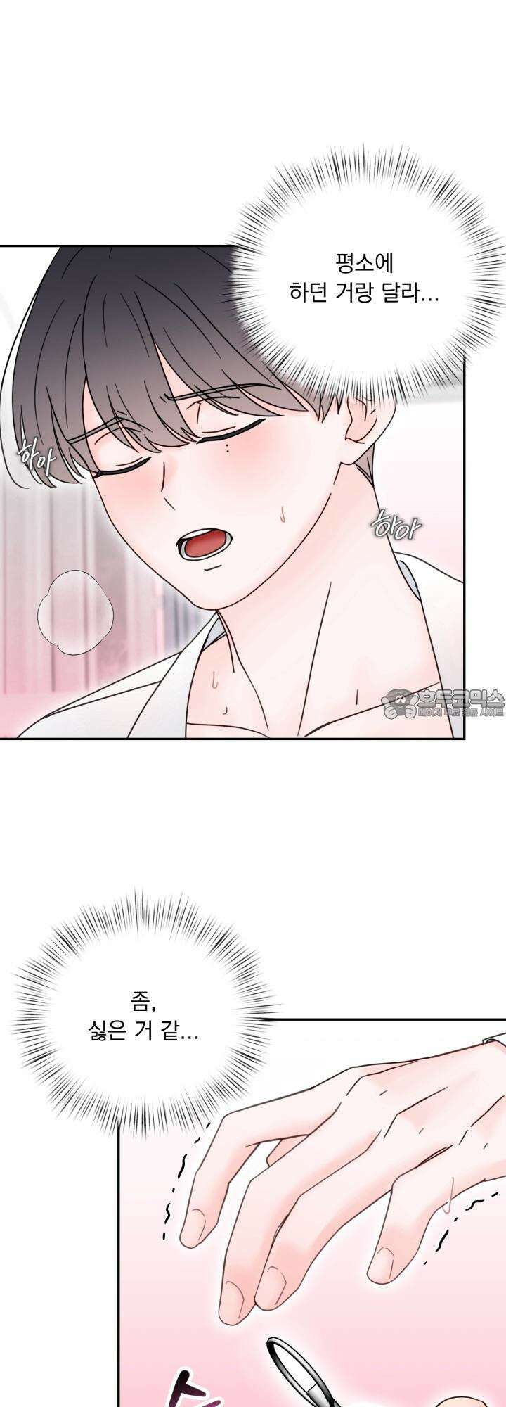 몽마라도 괜찮아 11화 21
