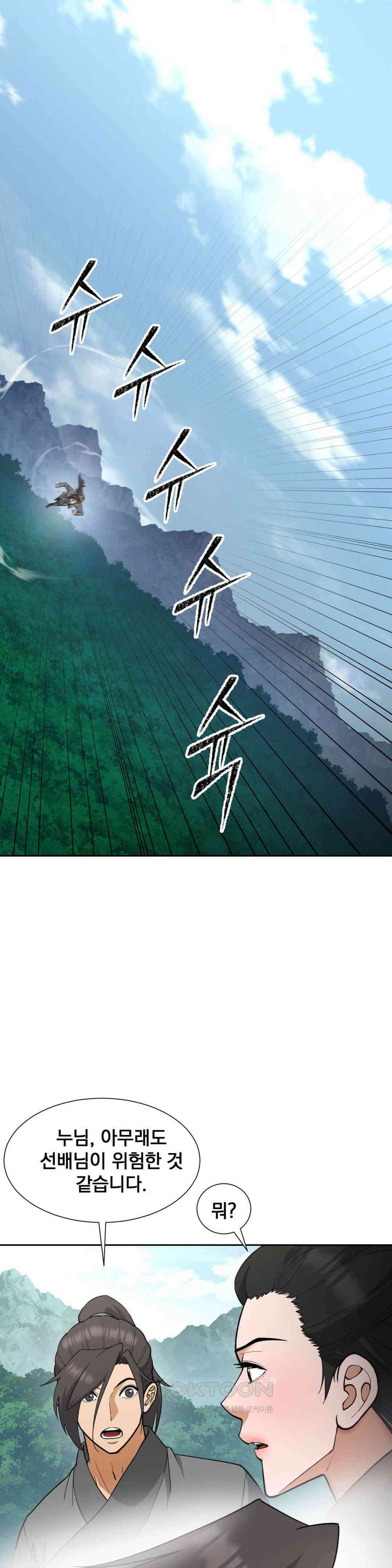 환골탈태(레진) 31화 1