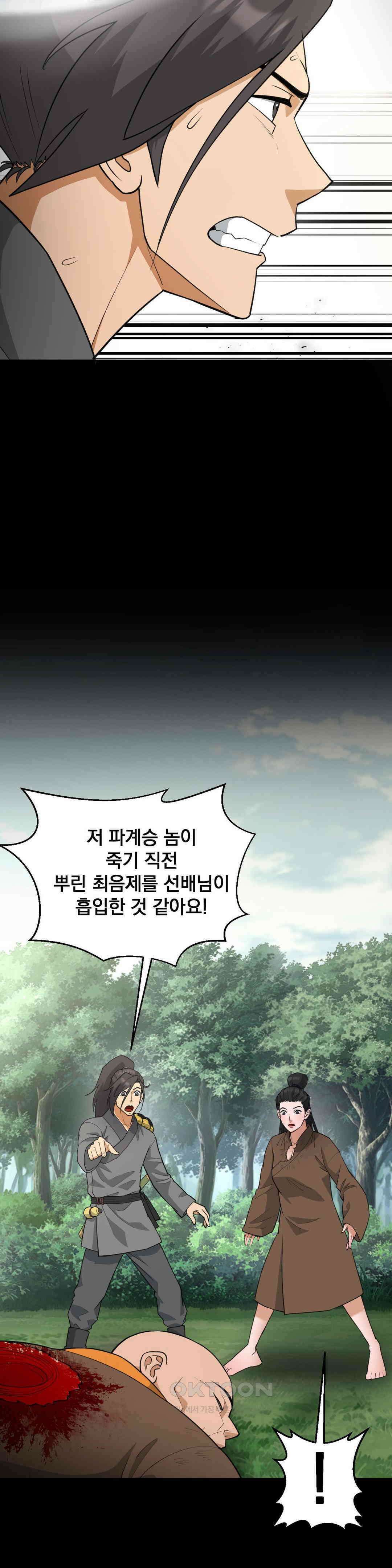 환골탈태(레진) 31화 2