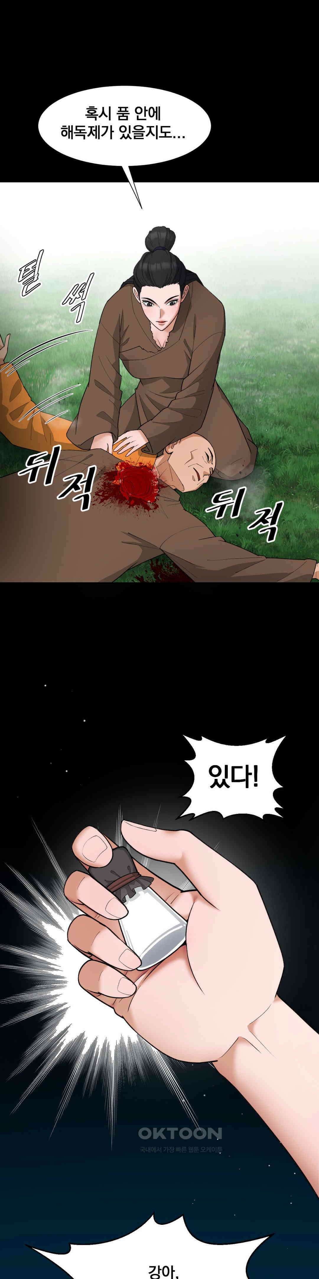 환골탈태(레진) 31화 3